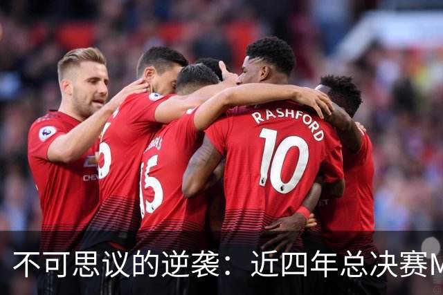 不可思议的逆袭：近四年总决赛MVP竟有两位次轮秀