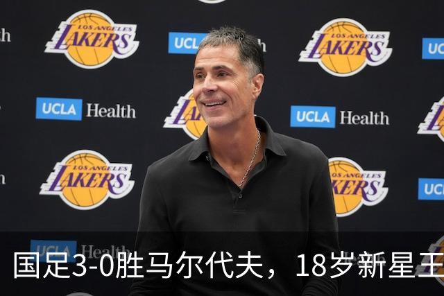 国足3-0胜马尔代夫，18岁新星王庚睿崭露头角